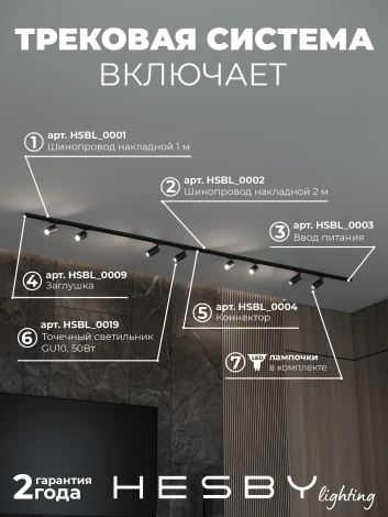 Трековая система в сборе накладная однофазная 220V Hesby Lighting Skylite №3 HSBL_kompl_S003_NI3B4K
