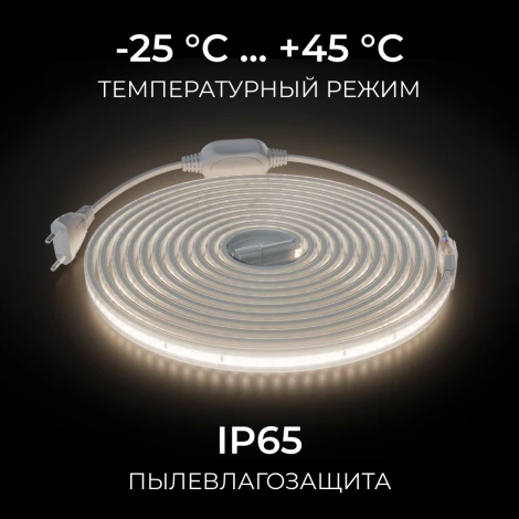 Комплект светодиодной ленты 220В 10Вт/м 600Лм/м 4000К SMD2835 120д/м 13,5х7мм, 5м IP65 с аксессуарами Apeyron 10-141