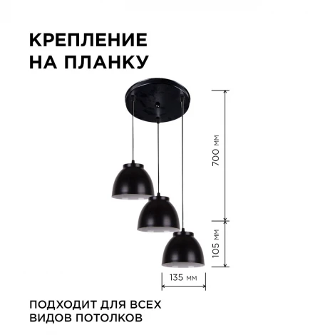 Подвесной светильник 3хЕ14 мах 40Вт металл черный (1114/3) Apeyron 16-65