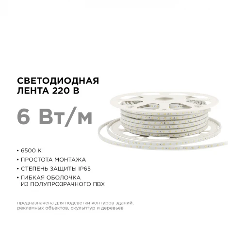Светодиодная лента 220В 6Вт/м SMD2835 60д/м IP65 400Лм/м размер 10х7мм, 50м 6500К, оболочка из полупрозрачного ПВХ Apeyron 17-42