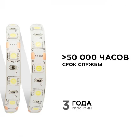 Светодиодная лента в блистере 12В 14,4Вт/м SMD5050 60д/м IP65, 700Лм/м ширина подложки 10мм, 1м 6500К Apeyron 259BL