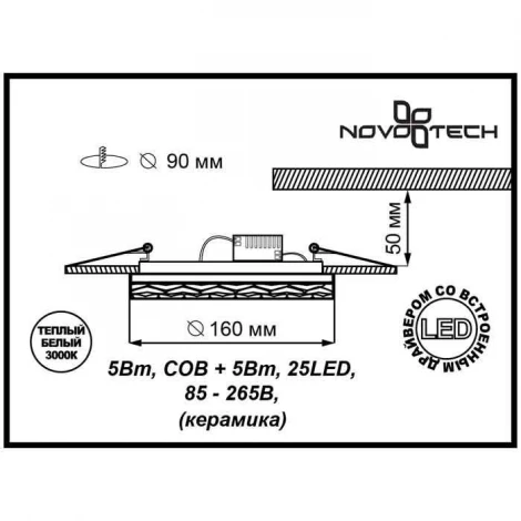 Встраиваемый точечный светильник Novotech Ceramic Led 357349