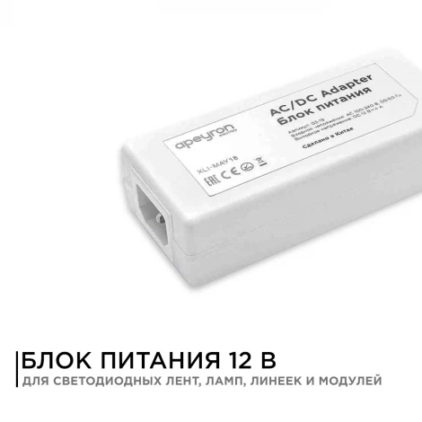 Блок питания (адаптер) 12В, 48 Вт, 85-265В, 4А, IP4 коннектор 2.5 x 5.5мм, пластик, белый Apeyron 03-19
