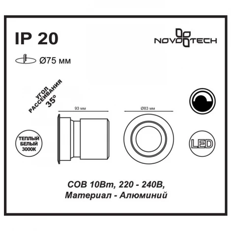Встраиваемый точечный светильник Novotech Turbine 357564