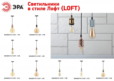 Подвесной светильник ЭРА PL13 PL13 E27 - 3 GB
