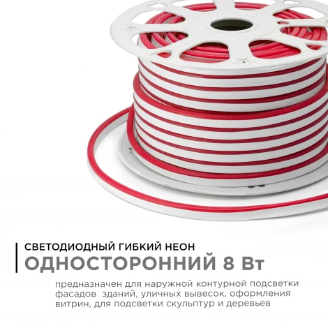Светодиодный НЕОН 220В 8Вт/м SMD2835 108д/м IP65 50м 10.5*18.5мм, красный (в комплекте шнур, заглушка и коннектор) Apeyron 10-72
