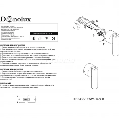 Donolux DL18436 DL18436/11WW-Black R