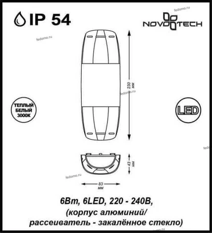 Настенный светильник уличный Novotech Kaimas 357412