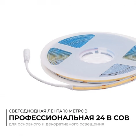 Светодиодная лента 24В 15Вт/м COB, 560д/м IP20 1200Лм/м ширина подложки 8мм, 10м CRI 90+ 4000К Apeyron 00-484