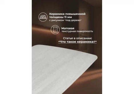Керамический стол Grig 165 Woodville Woodville 15859
