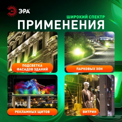 Прожектор уличный светодиодный зеленое свечение ЭРА LPR-02 LPR-025-GREEN-050