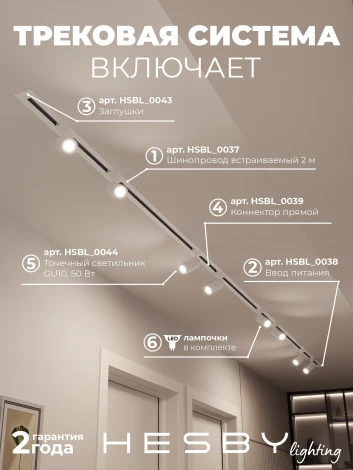Трековая система в сборе встраиваемая однофазная 220V Hesby Lighting Skylite №3 HSBL_kompl_S003_VI4W3K