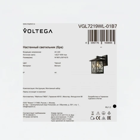 Уличный настенный светильник Voltega Domi VGL7219WL-01B7