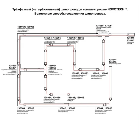 Соединитель Novotech 135063