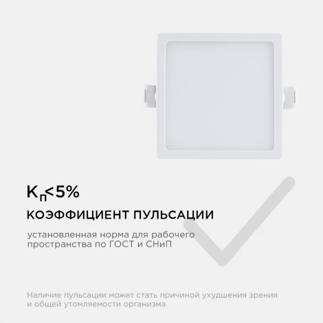 Потолочный встраиваемый светильник светодиодный квадратный 220В 8Вт 640лм изолированный драйвер 6500K Apeyron 06-57