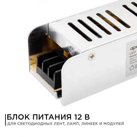 Блок питания (слим-металл) 12В, 60 Вт, IP20, 5А Apeyron 03-47