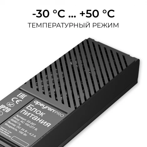 Блок питания 24В 100Вт 100-277В, 4,2А,IP20 PRO, черный Apeyron 03-207