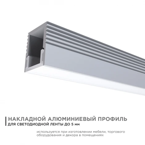 Профиль алюминиевый для светодиодной ленты П-образный, накладной, серебро, 2 метра, шир. ленты до 5мм, (рассеиватель белый матовый, заглушки - 2шт., крепеж - 4шт.) Apeyron 08-38