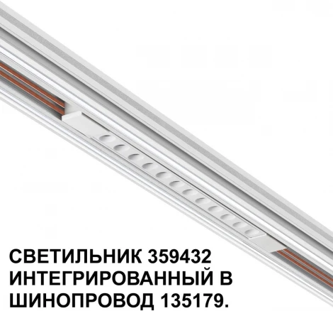 Трековый светильник Downlight низковольтный Novotech Flum 359432 SHINO белый LED 12W 48V 4000K