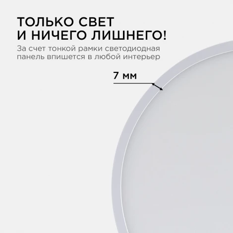 Потолочный светильник светодиодный круглый 220В 24Вт 1920лм изолированный драйвер 4500К Apeyron 06-42
