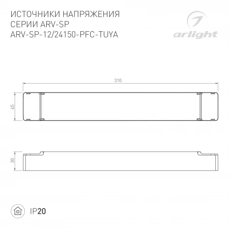 Блок питания ARV-SP-24150-PFC-TUYA-CCT (24V, 6.25A, 150W, WiFi, 2.4G) (Arlight, IP20 Пластик) 052990(1)