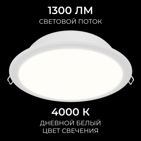 Встраиваемый светильник светодиодный 59466 MESON 150 17W 40K recessed Philips 929003287202