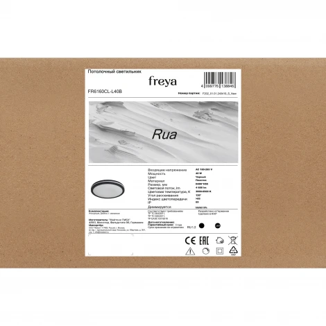Потолочный светильник светодиодный Freya Rua FR6160CL-L40B 40Вт LED