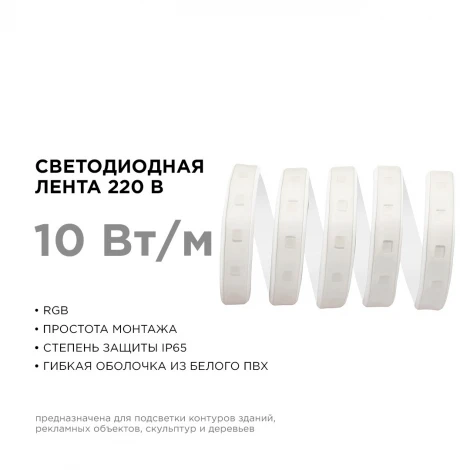 Светодиодная лента 220В СТ 10Вт/м SMD5050 60д/м IP65 50м RGB оболочка из белого ПВХ, без аксессуаров Apeyron 10-64