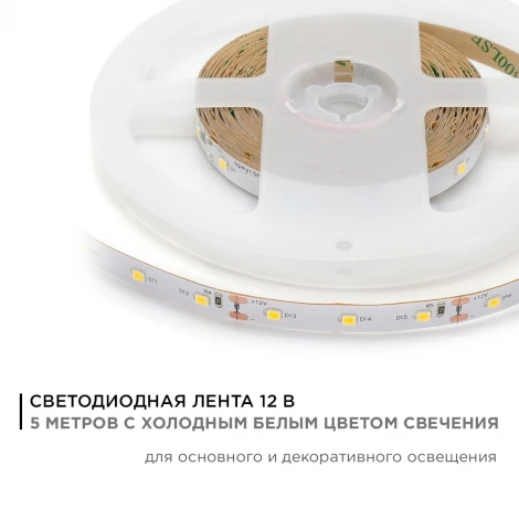 Светодиодная лента 12В СТ 8Вт/м SMD2835 60д/м IP20 800Лм/м ширина подложки 10мм, 5м 6500К Apeyron 00-121