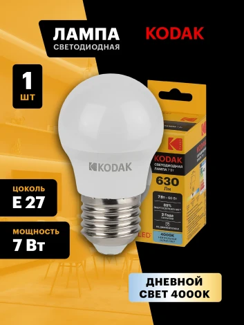 Светодиодная лампа Kodak LED P45-7W-840-E27 K 7Вт шар нейтральный белый свет Е27 (Б0057615)
