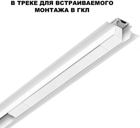 Драйвер для шинопровода в ГКЛ и натяжной потолок Novotech Smal 359217 DRIVE белый IP20 200W 48V
