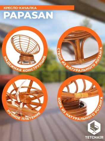 Кресло-качалка PAPASAN/ПАПАСАН W 23/01 B /с подушкой/ 115х78х104см, коньячный, ткань старт Tetchair 5773
