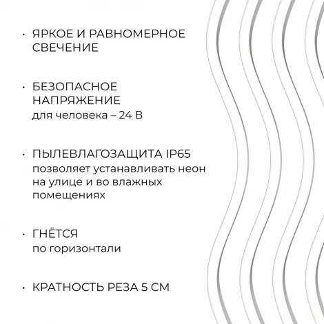 Светодиодный неон 24В 10Вт/м 400Лм/м 4000К SMD2835 120д/м PCB 8мм, 6х12мм 5м, IP65 Apeyron 17-301