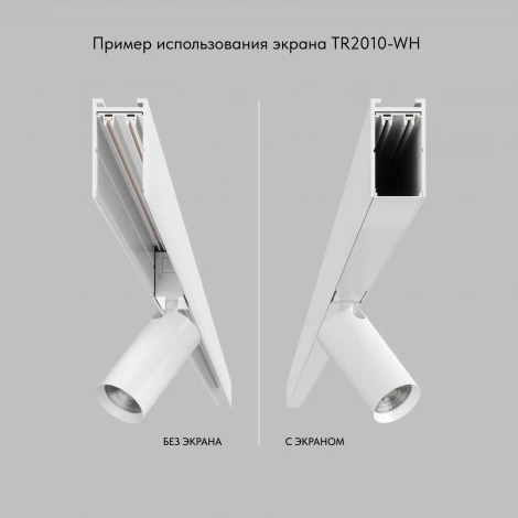 Экран для шинопроводов Smart TR2010-WH