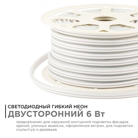 Светодиодный неон двусторонний 220В 6Вт/м 2835, 120д/м IP65 200Лм/м 8*16мм, 50м 6500К Apeyron 17-23