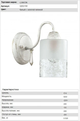 Бра Lumion Imani 3263/1W