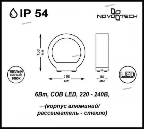 Настенный светильник уличный Novotech Kaimas 357421