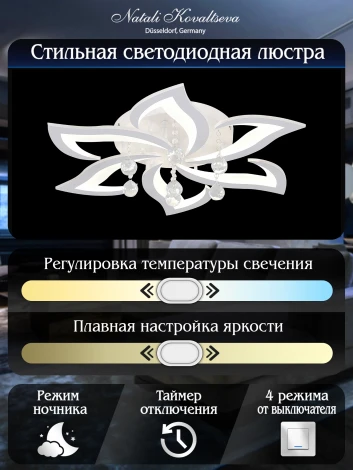 Потолочная светодиодная люстра с пультом и управлением смартфоном 120W Olimp LED LAMPS 81238 Natali Kovaltseva (регулировка яркости, 220V, подвески, цветы)