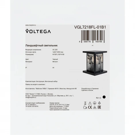 Наземный уличный светильник Voltega Saga VGL7218FL-01B1