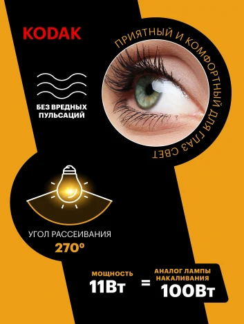 Светодиодная лампа Kodak LED A60-11W-840-E27 K 11Вт груша нейтральный белый свет Е27 (Б0057606)