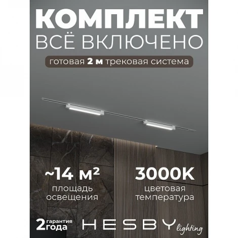 Трековая система в сборе однофазная встраиваемая 220V 32W Hesby Lighting Skylite №1 HSBL_kompl_S001_VI2W3K