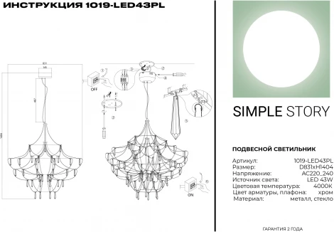 Подвесная люстра Simple Story 1019 1019-LED43PL