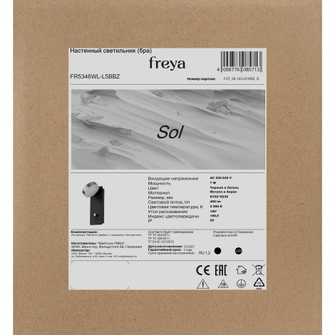 Настенный светильник Freya Jedi FR5346WL-L5BBZ