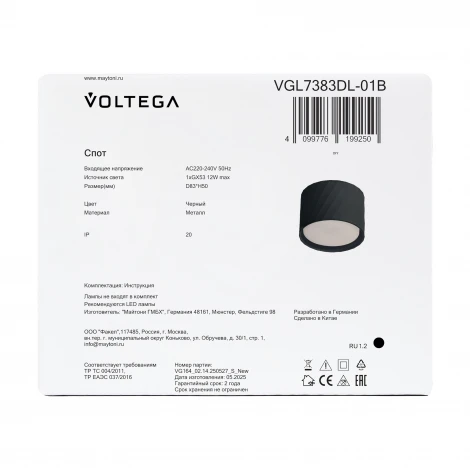 Потолочный светильник Voltega Flimm VGL7383DL-01B