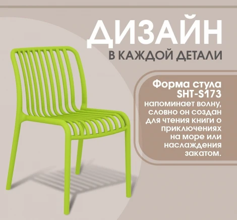 Стул Sheffilton SHT-S173 Травяной 2585961406