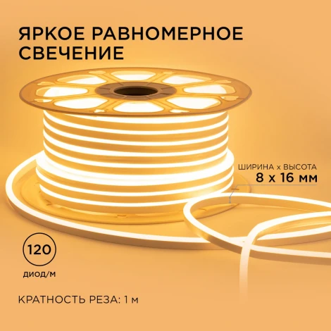 Светодиодный неон мини 220В 5,5Вт/м SMD2835 120д/м IP65 150Лм/м8*16мм, 50м 3000К Apeyron 17-32