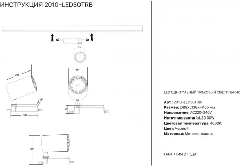 Трековый светильник Simple Story 2002 2010-LED30TRB