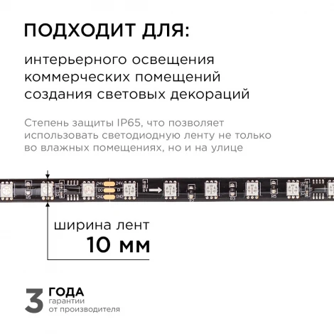 Комплект адресной светодиодной ленты 24В 14,4Вт/м SMD5050 60д/м IP65 ширина подложки 10мм(черная) 10м, RGB с аксессуарами Apeyron 10-102