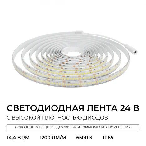 Светодиодная лента 24В 5м Apeyron 00-505