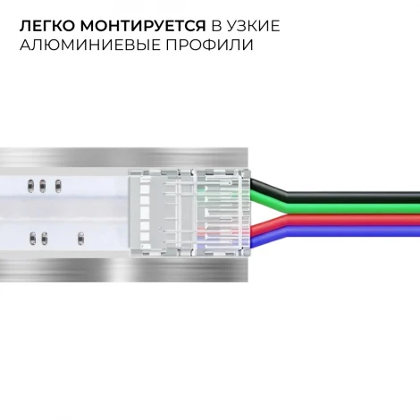 Коннектор прокалывающий 4 pin, для подключения RGB LED ленты 10мм, тип COB, IP20 длина провода 150мм Apeyron 09-119